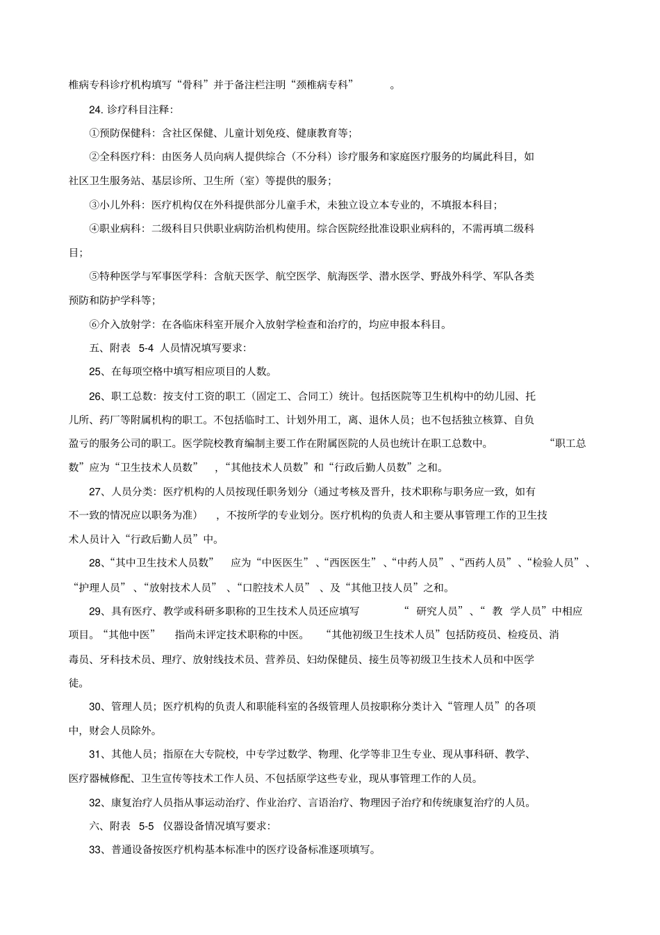 医疗机构申请执业登记注册书2011年版_第3页