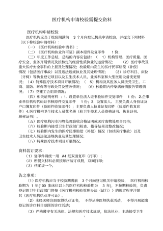医疗机构申请校验需提交资料研究