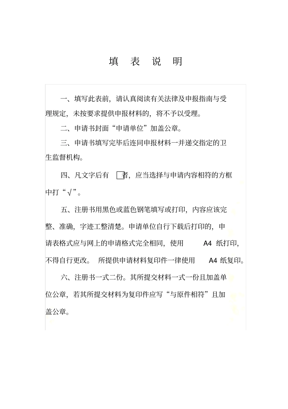 医疗机构申请注销登记注册书_第3页