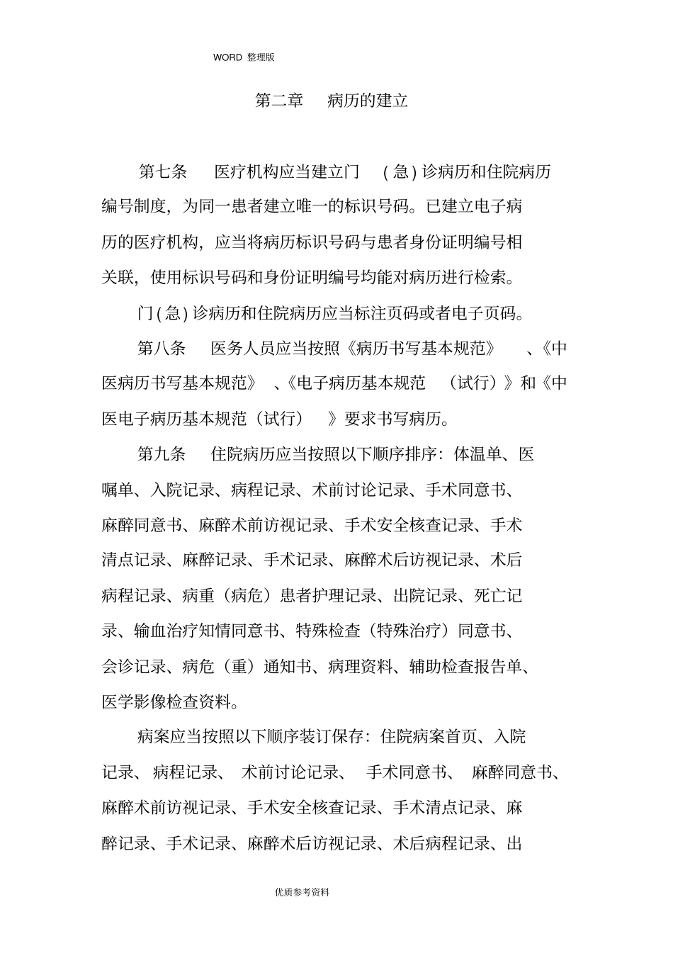 医疗机构病历管理规定2014年版_第2页