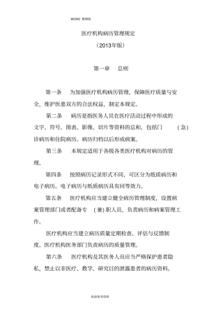 医疗机构病历管理规定2014年版