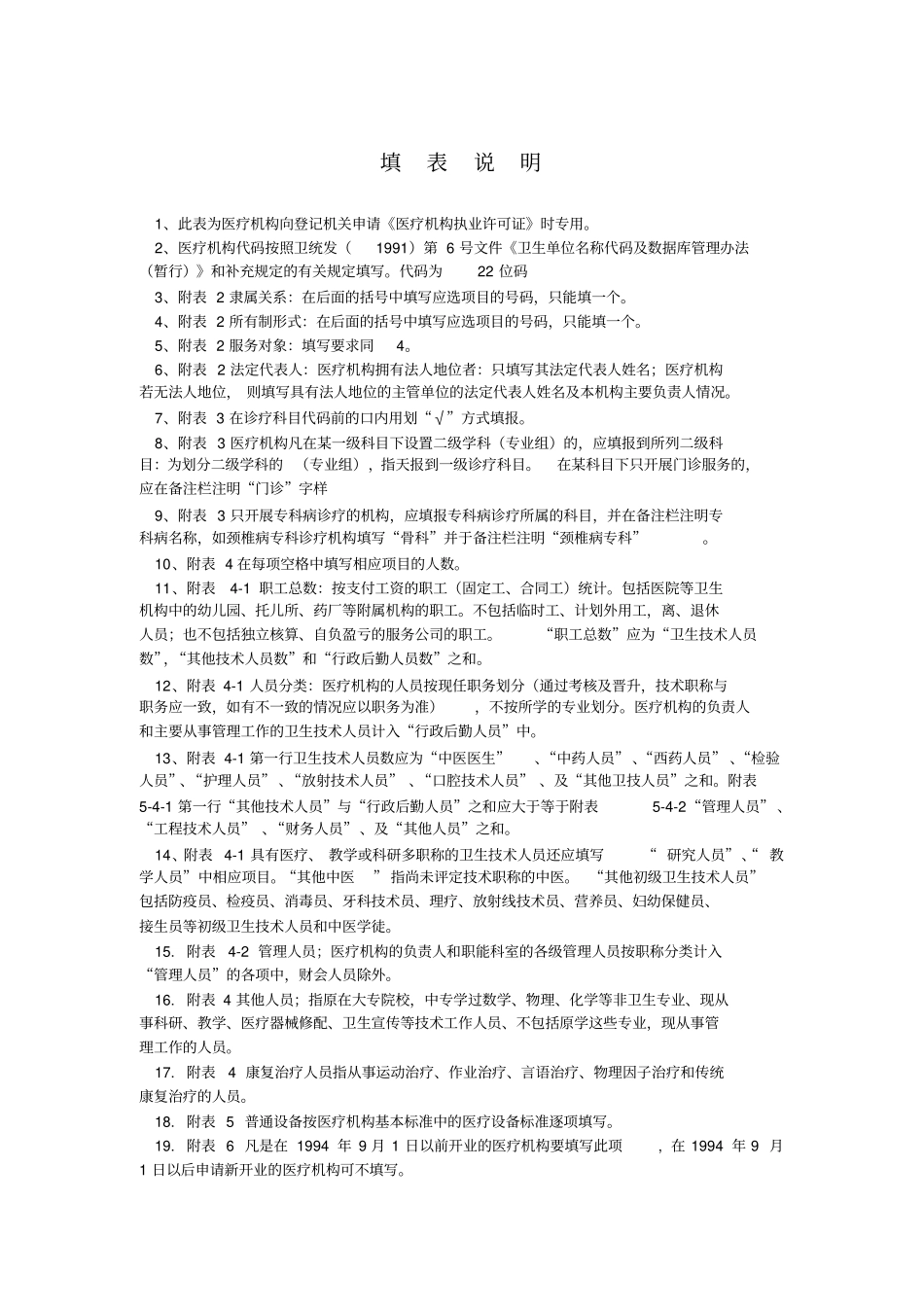 医疗机构申请执业登记注册书_第2页