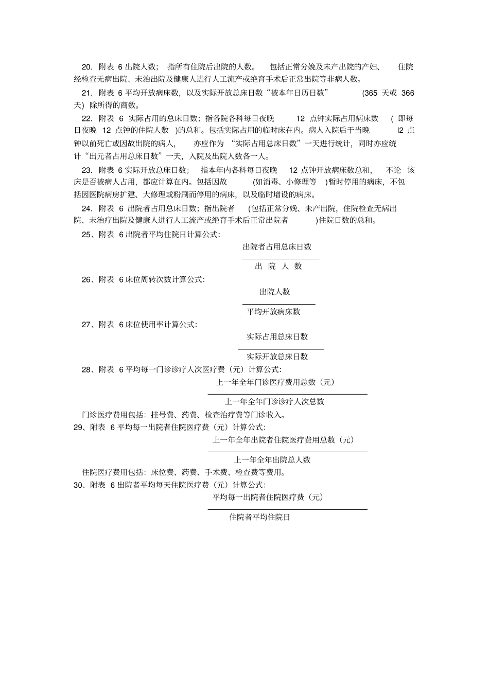 医疗机构申请执业登记注册书_第3页