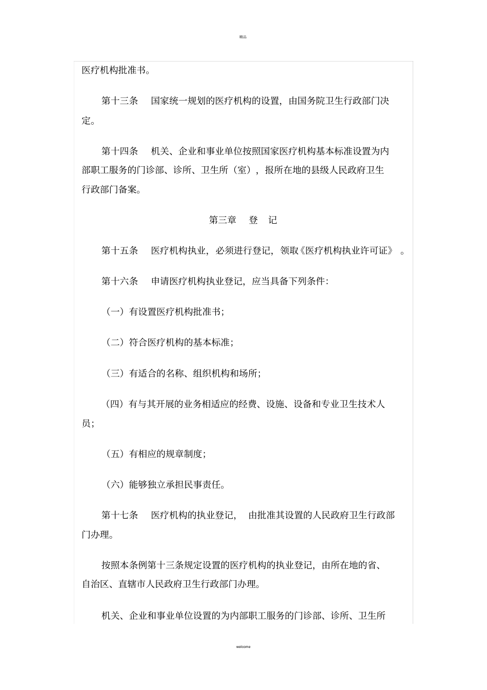 医疗机构管理条例_第3页