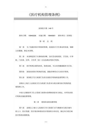 医疗机构管理条例