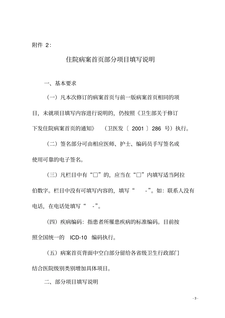 医疗机构组织机构代码_第3页