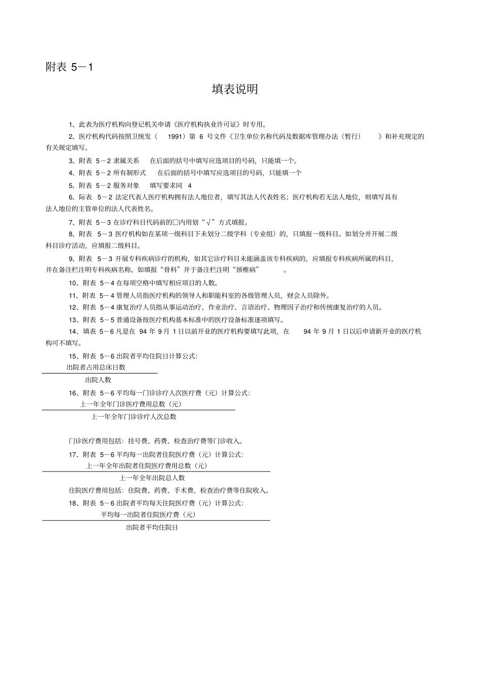 医疗机构设置审批与执业登记申请书_第3页