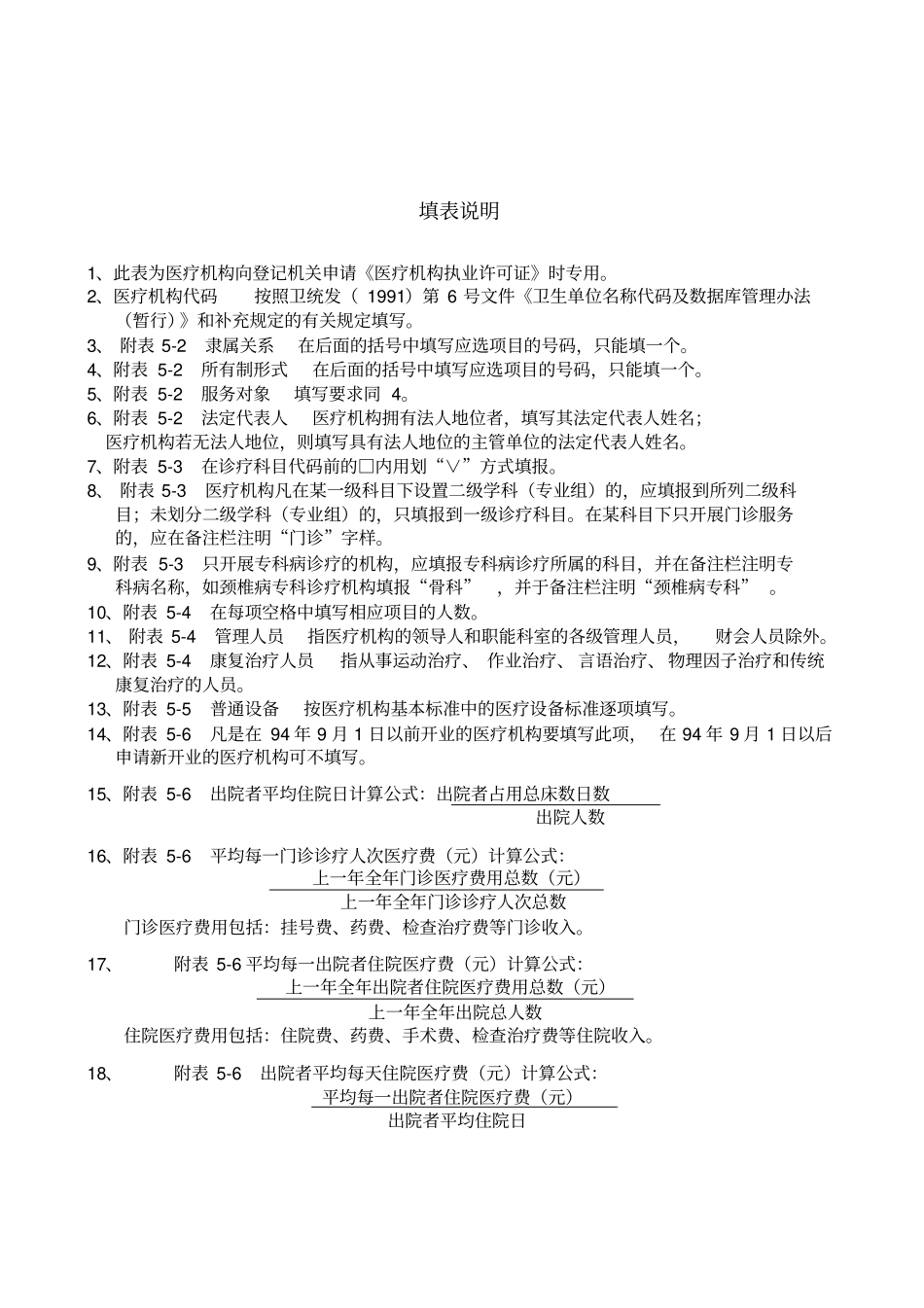医疗机构设置批准书详解_第3页