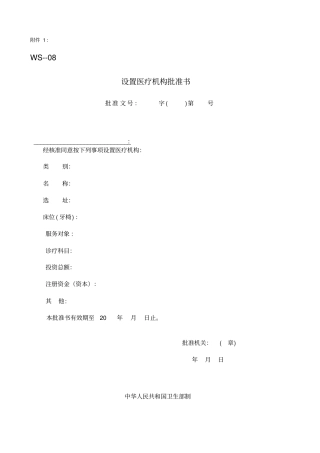 医疗机构设置批准书详解