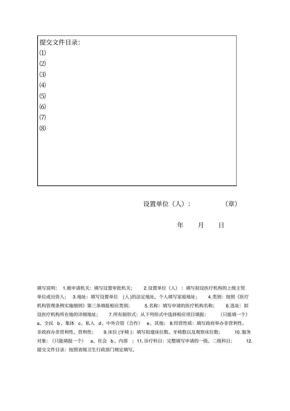 医疗机构设置申请书等表格_第2页