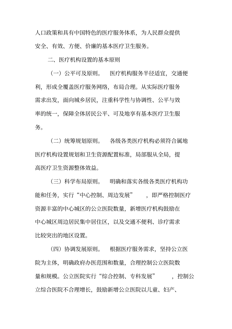 医疗机构设置规划指导原则_第2页