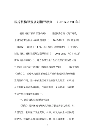 医疗机构设置规划指导原则2012020届