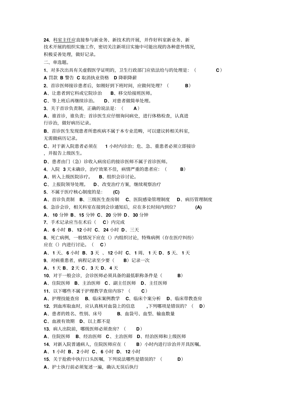 医疗核心制度与法律法规习题_第2页