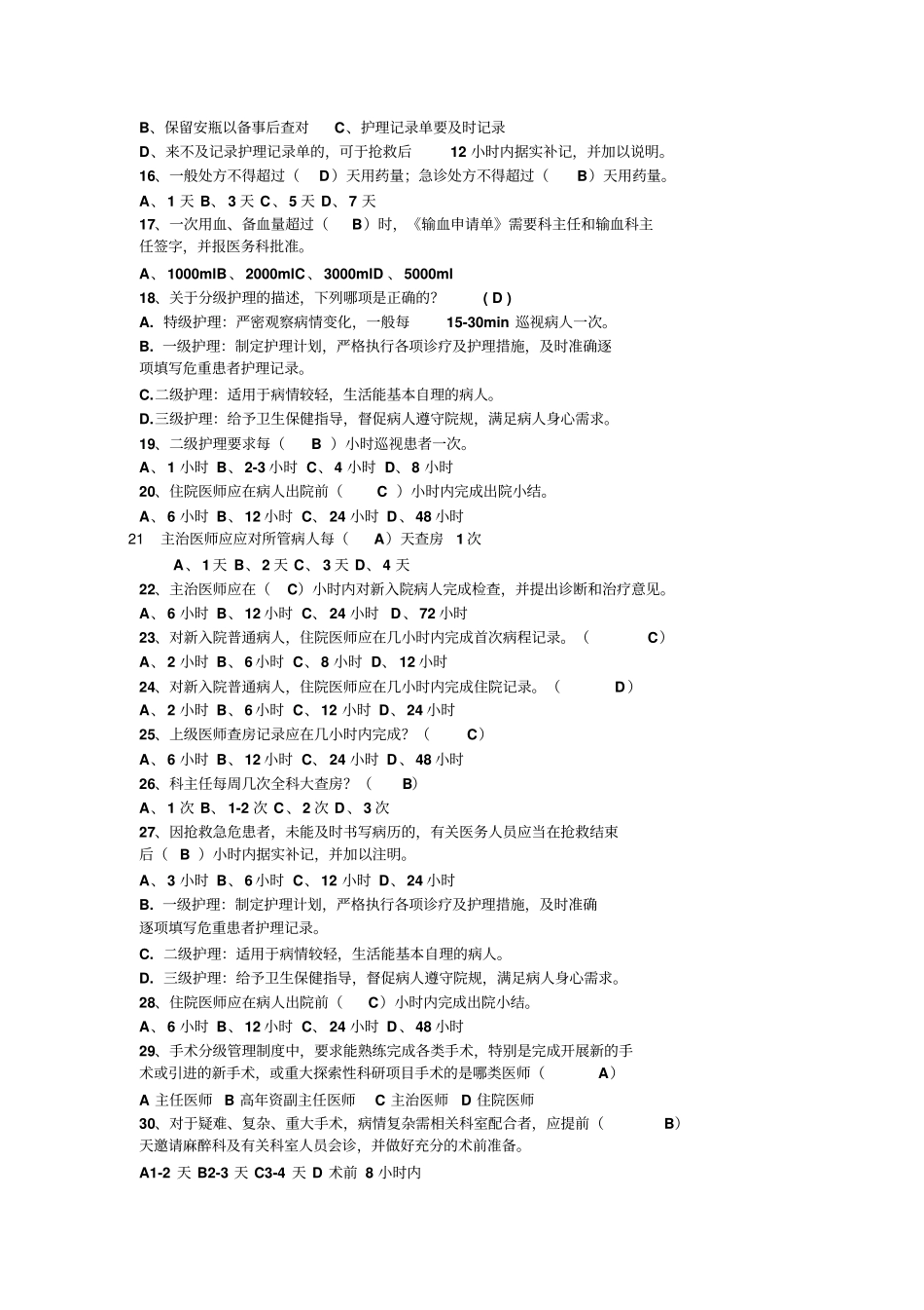 医疗核心制度与法律法规习题_第3页