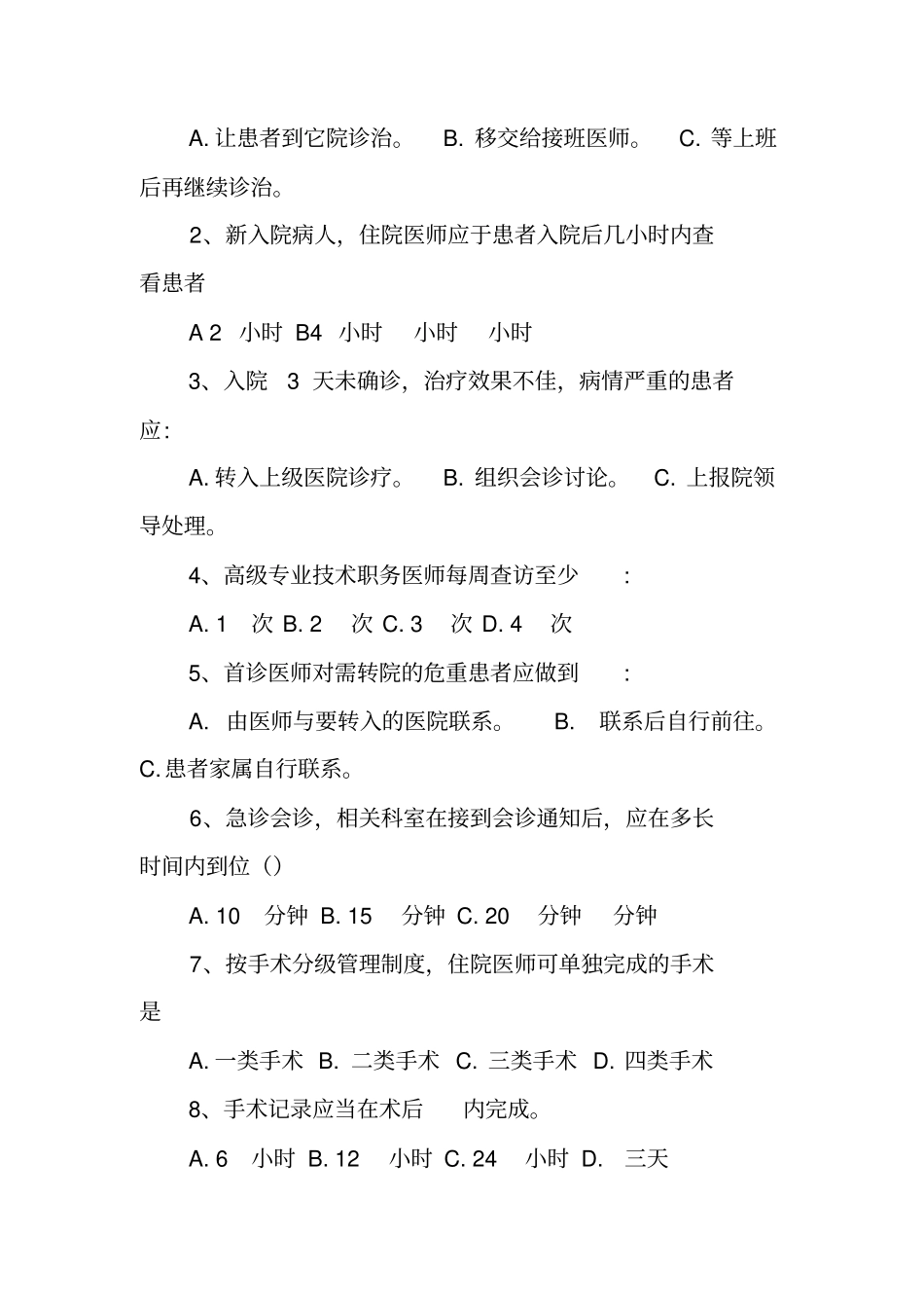 医疗核心制度考核方案_第2页