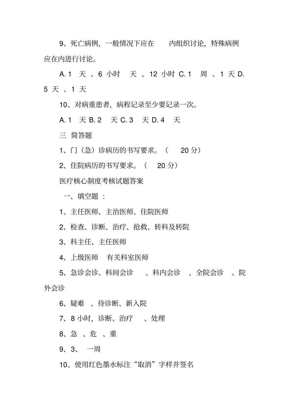 医疗核心制度考核方案_第3页