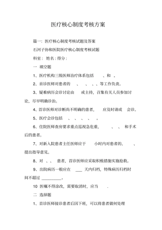 医疗核心制度考核方案