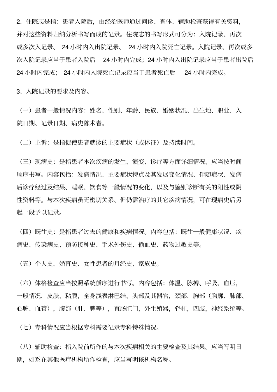 医疗核心制度考核试题与答案_第3页