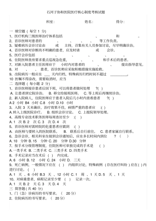 医疗核心制度考核试题与答案