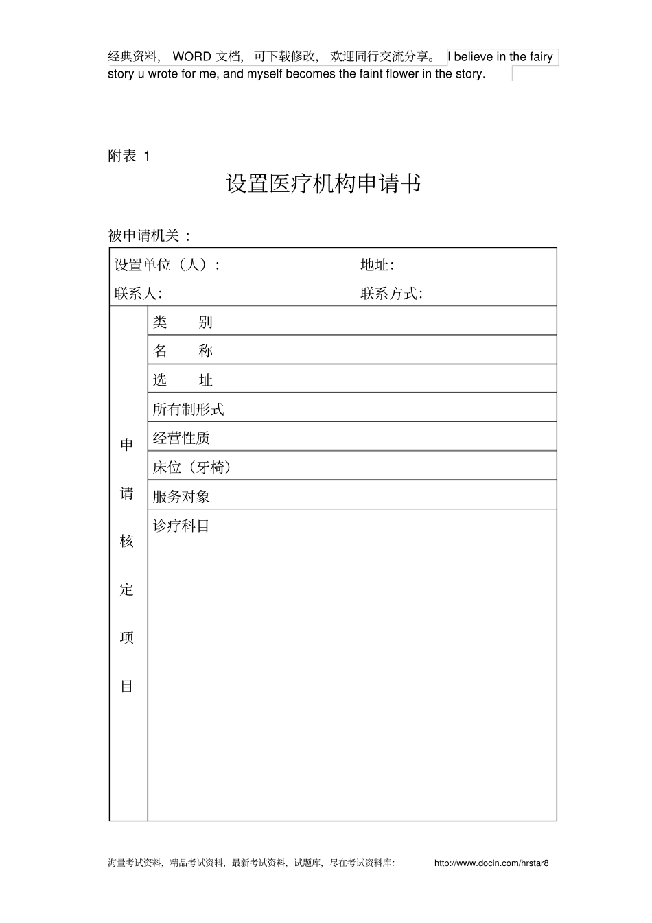 医疗机构设置申请书范本模板_第2页
