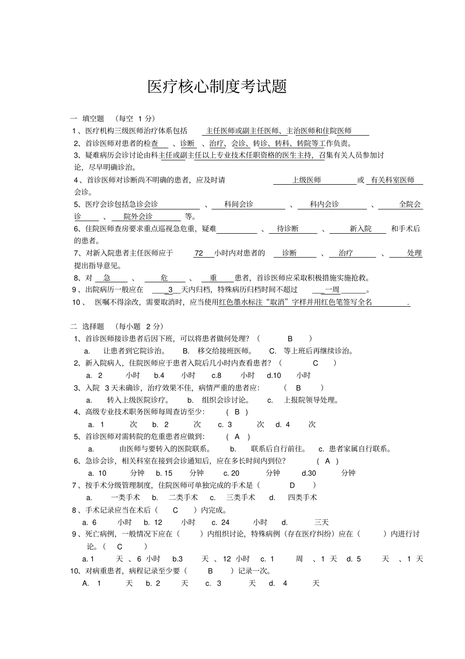 医疗核心制度考试题_第1页