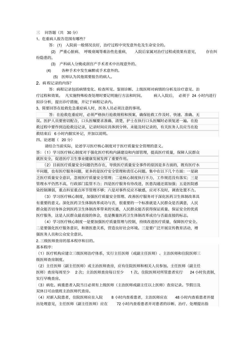 医疗核心制度考试题_第2页