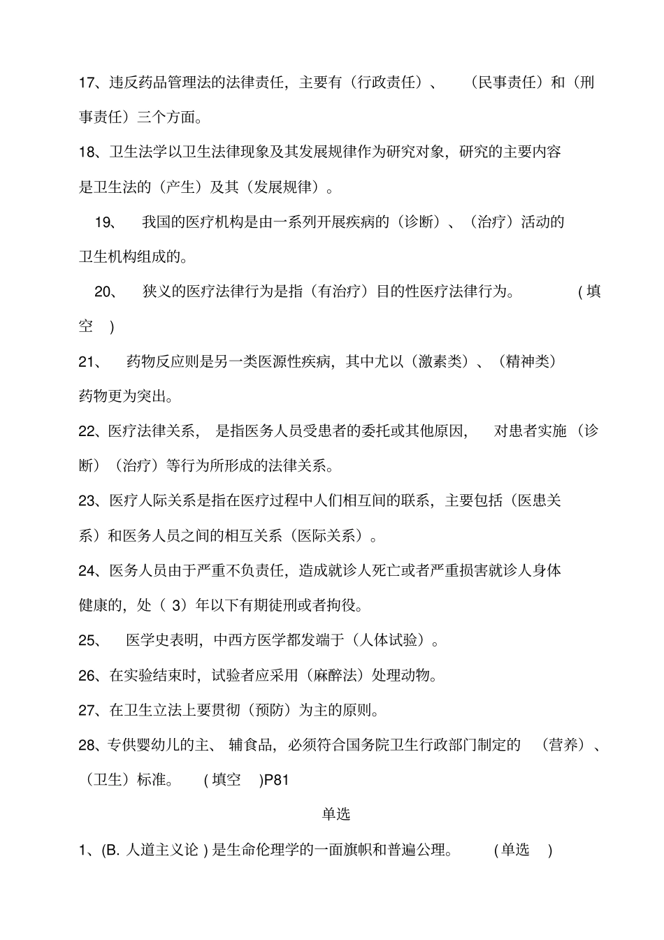 医疗法律方面继续教育试题_探讨_第2页