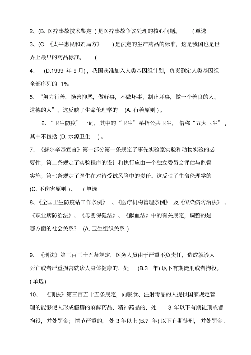 医疗法律方面继续教育试题_探讨_第3页