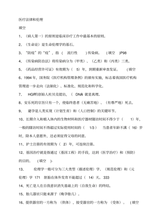 医疗法律方面继续教育试题_探讨