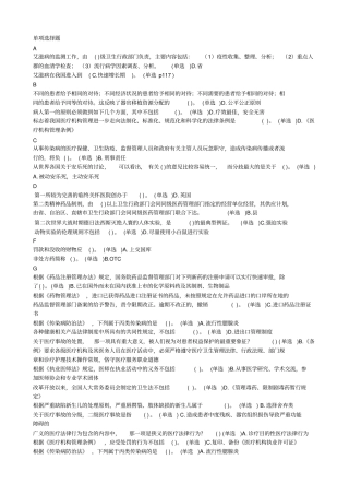 医疗法律及生命伦理浅论题库汇总