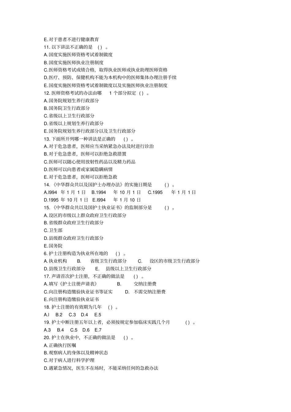 医疗法律法规基本知识试题解析_第2页