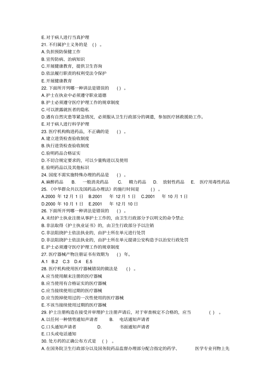 医疗法律法规基本知识试题解析_第3页
