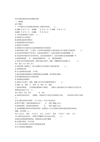 医疗法律法规基本知识试题解析