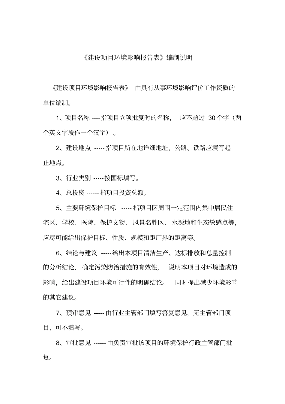 医疗用房建设项目环境评价报告表_第2页