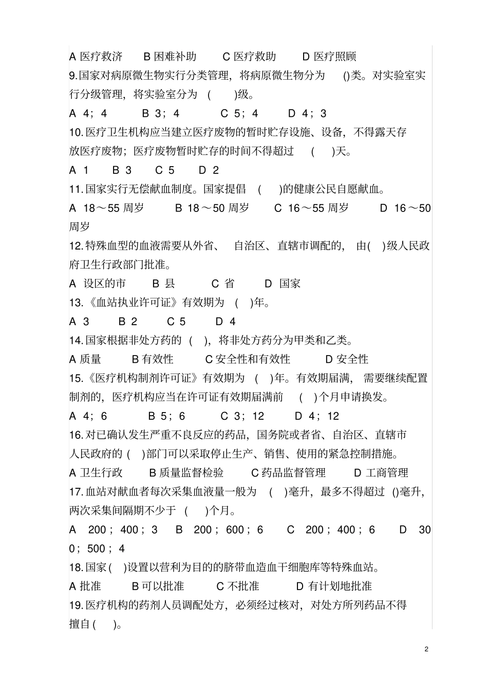 医疗法律法规考试试题及答案_第2页