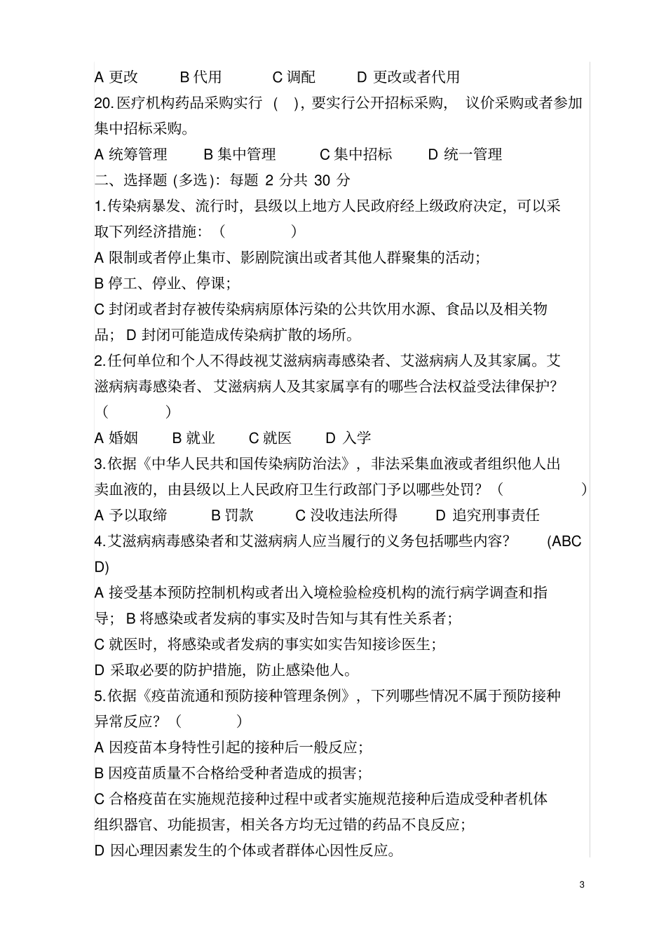 医疗法律法规考试试题及答案_第3页