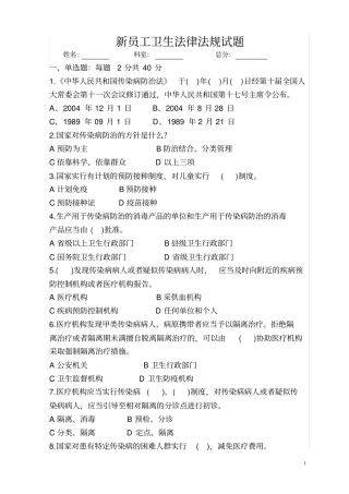 医疗法律法规考试试题及答案