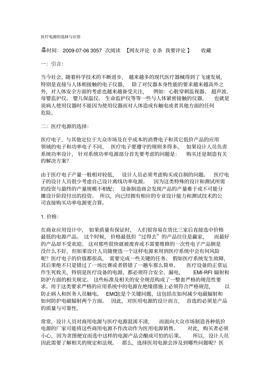 医疗电源的选择和应用_第1页