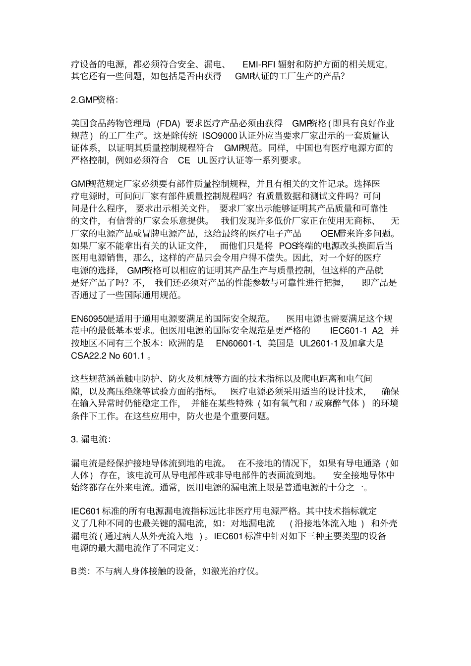 医疗电源的选择和应用_第2页