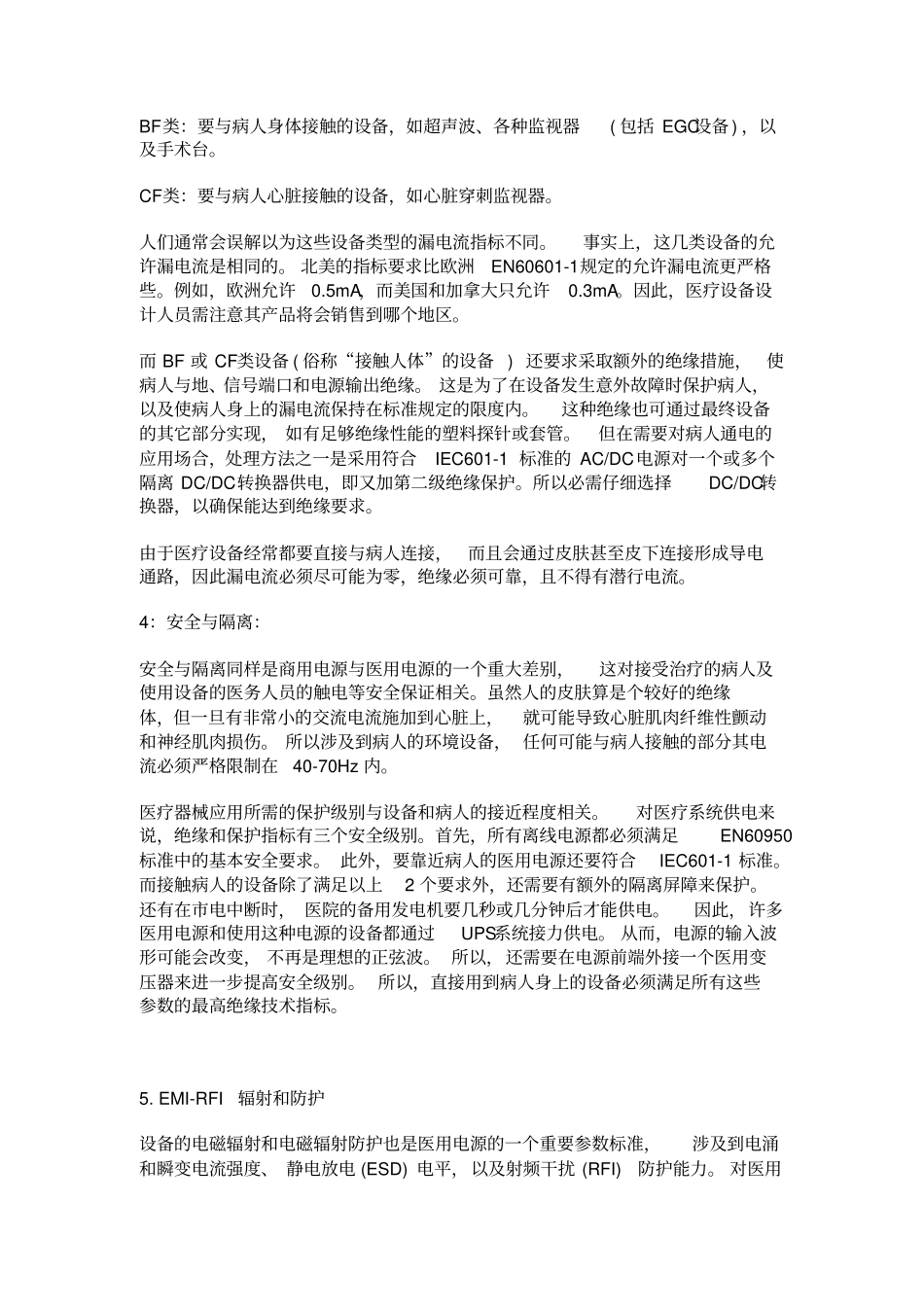 医疗电源的选择和应用_第3页