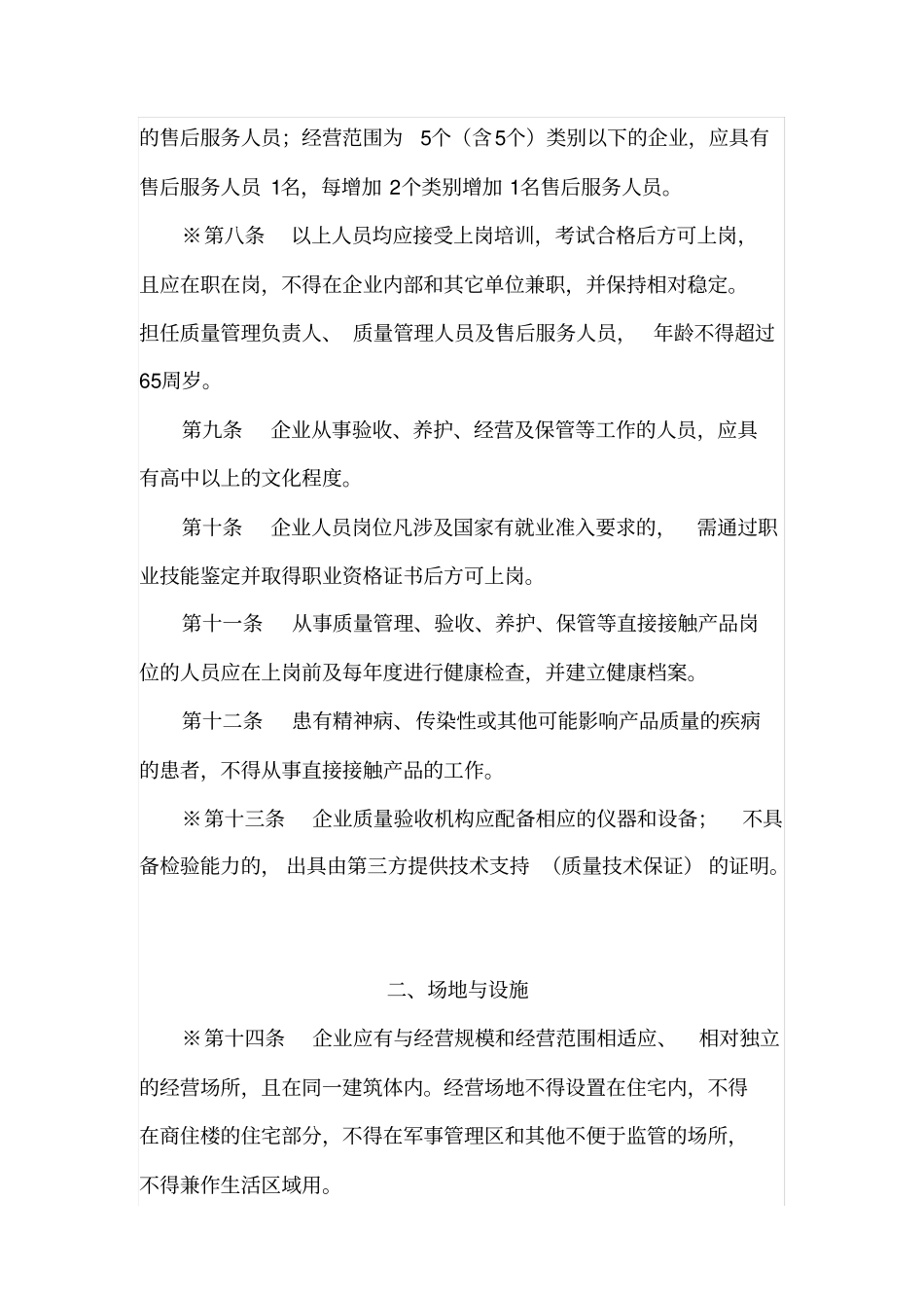 医疗的管理规章_第2页