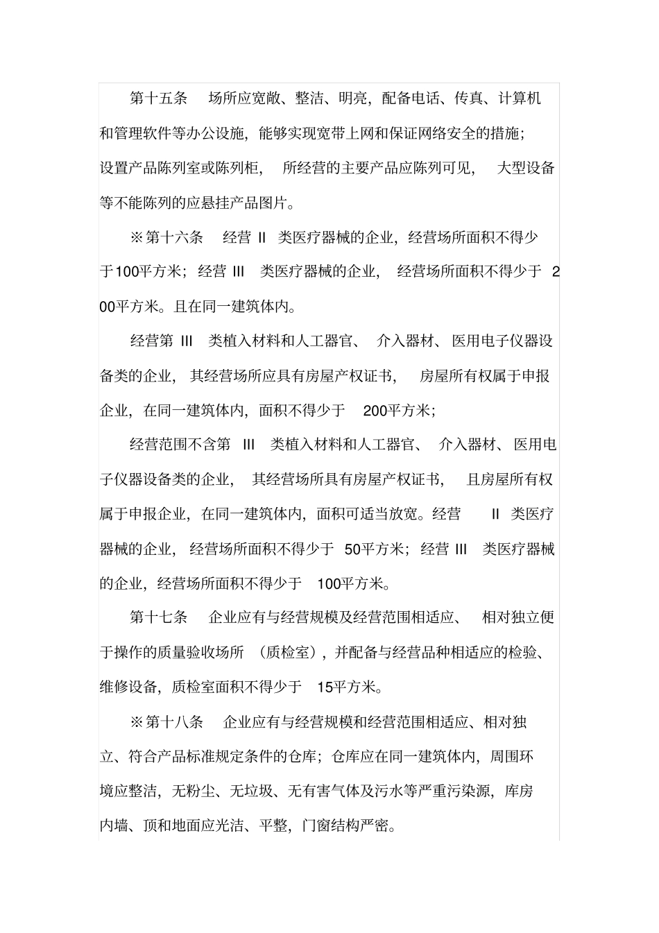 医疗的管理规章_第3页