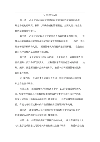 医疗的管理规章