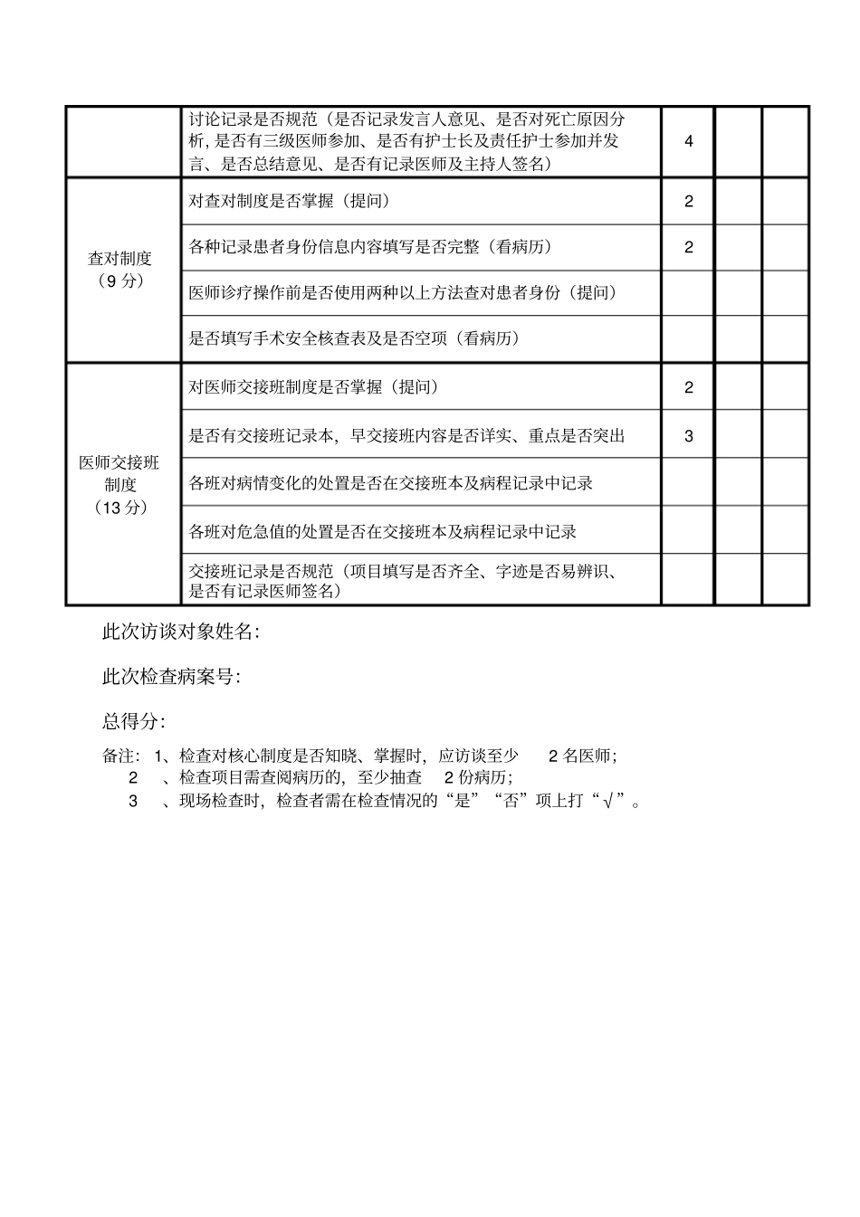 医疗核心制度检查表_第3页