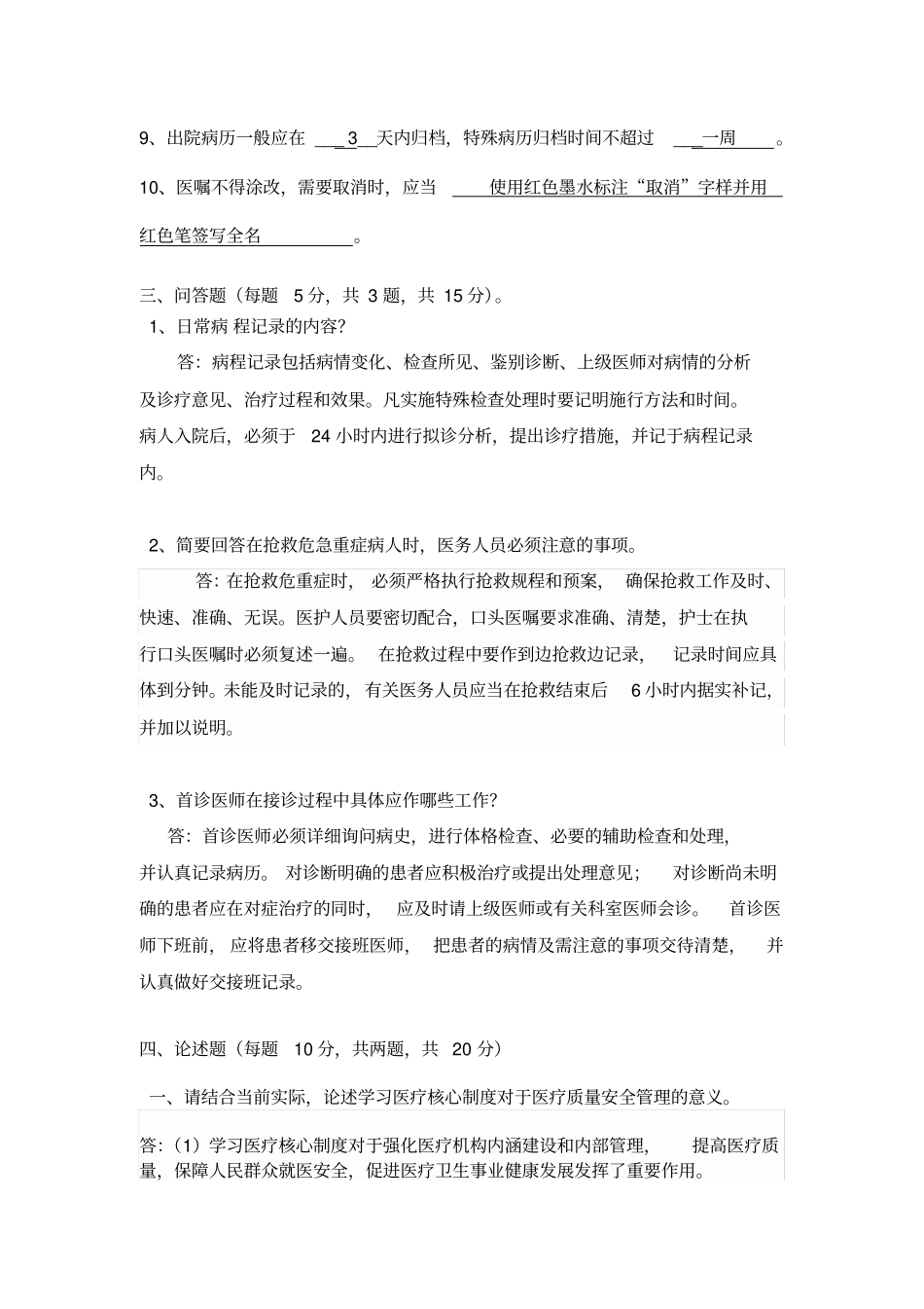 医疗核心制度试题及答案_第3页