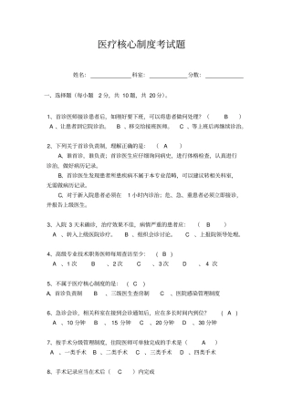 医疗核心制度试题及答案