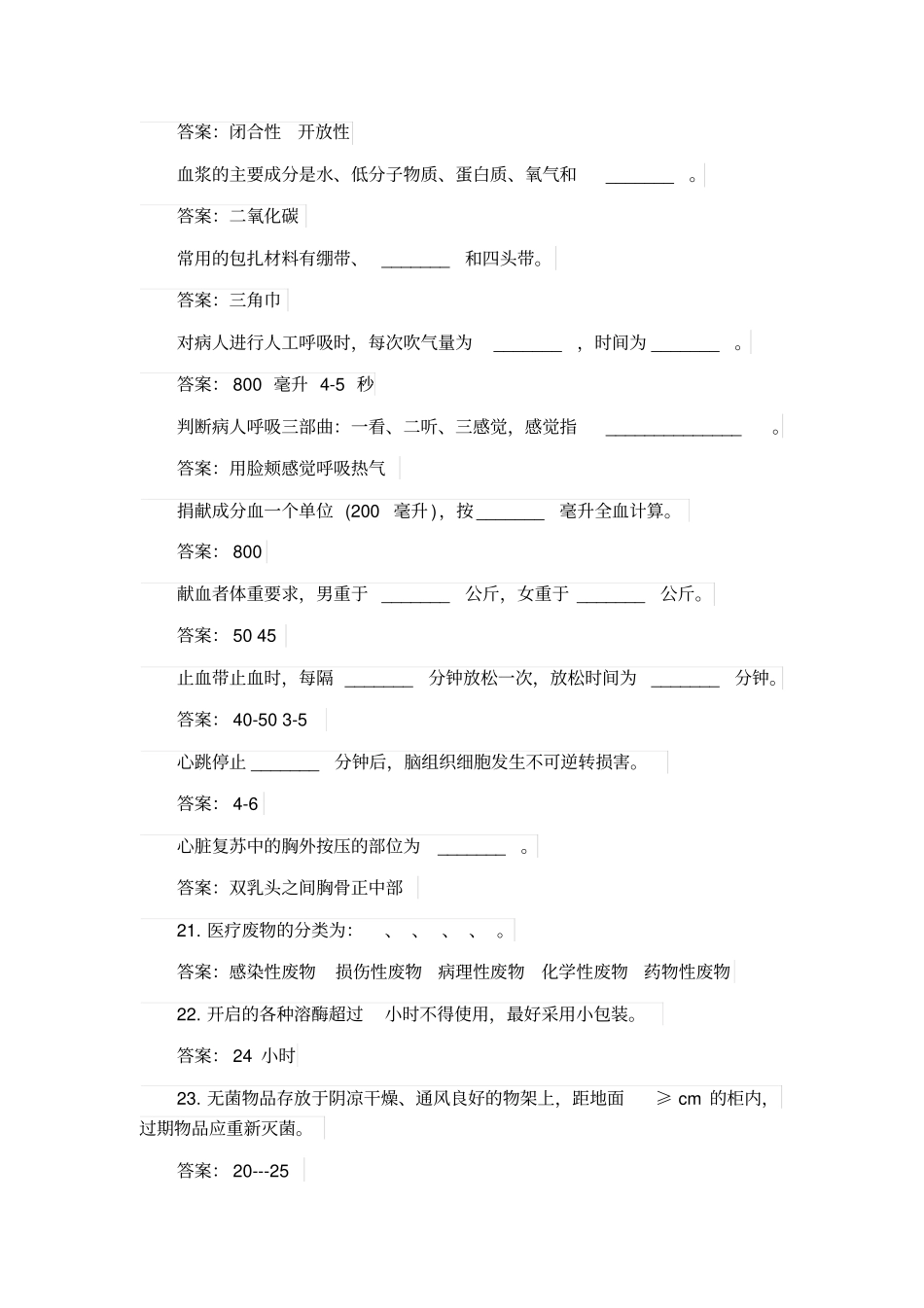 医疗知识竞赛题库及答案_第2页