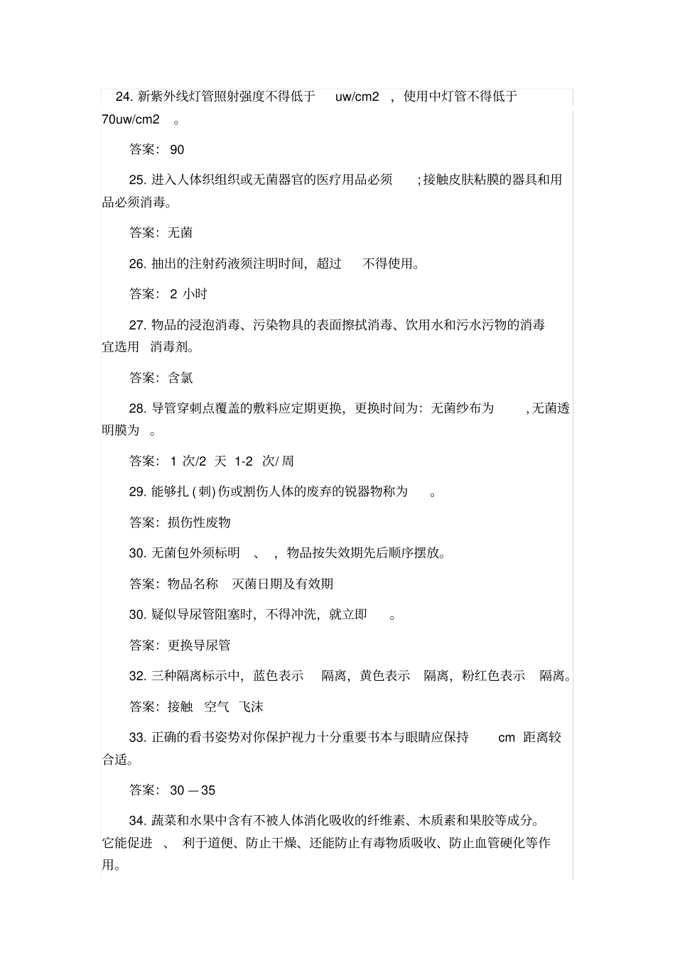 医疗知识竞赛题库及答案_第3页