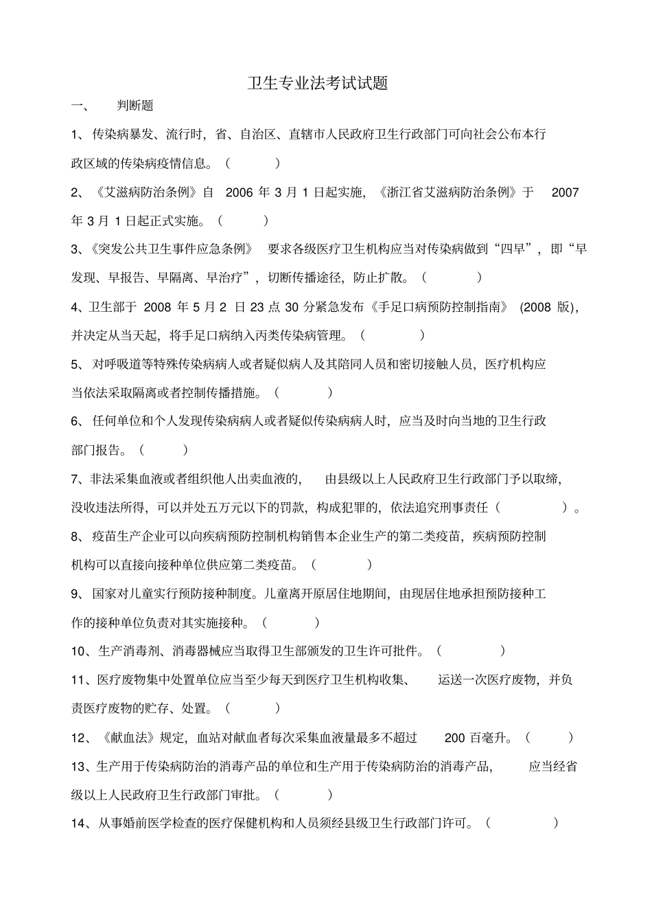 医疗相关法律考试试题研究_第3页