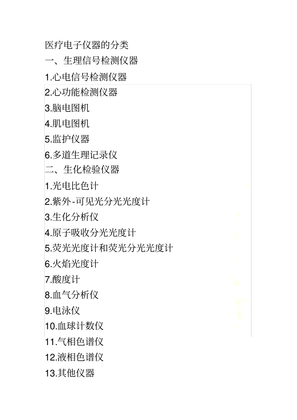 医疗电子仪器_第2页